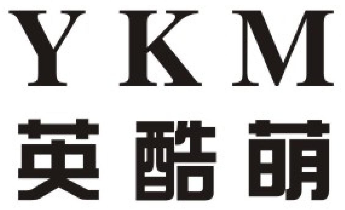 英酷萌 YKM商标图片